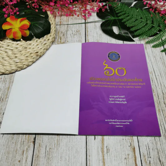 60 ชนิดพรรณไม้น้ำประดับของไทย รูปที่ 5