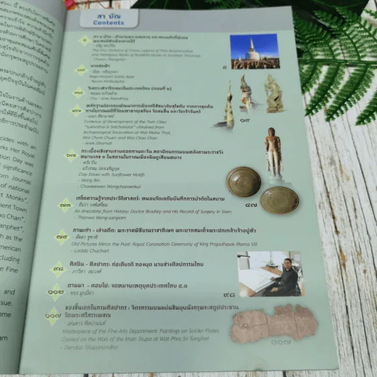 ศิลปากร มีนาคม-เมษายน 2560 รูปที่ 6