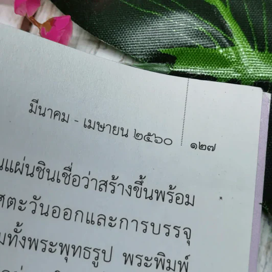 ศิลปากร มีนาคม-เมษายน 2560 รูปที่ 8