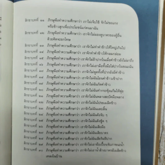 การบำรุงรักษาสุขภาพสำหรับบรรพชิต รูปที่ 11