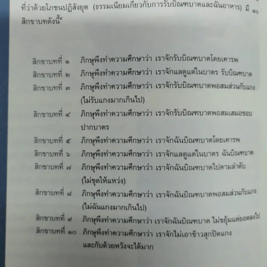 การบำรุงรักษาสุขภาพสำหรับบรรพชิต รูปที่ 10