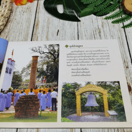 พุทธภูมิสุวรรณภูมิ รูปที่ 7