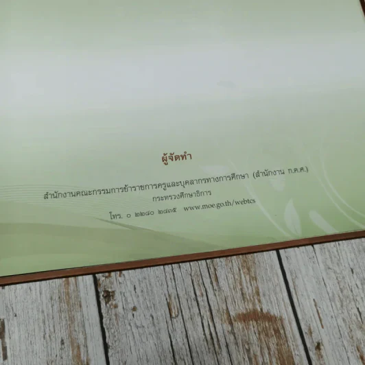 สมุดภาพเฉลิมพระเกียรติ 2554 ปีคุณภาพครู รูปที่ 12