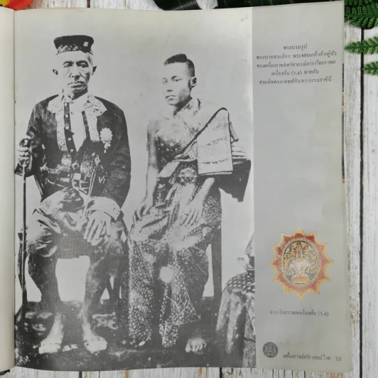 เครื่องราชอิสริยาภรณ์ไทย ฉบับสำนักเลขาธิการคณะรัฐมนตรี พ.ศ.2523 รูปที่ 15