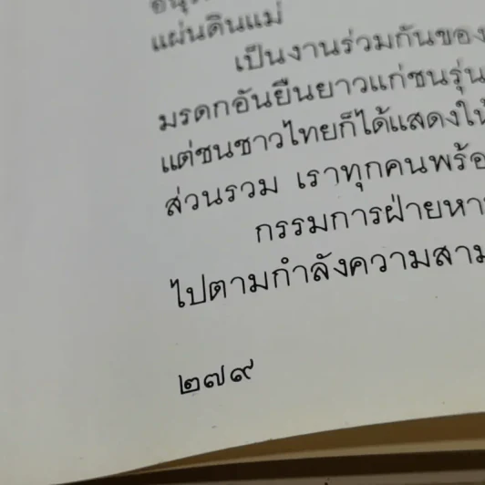 พรรณไม้ในสวนหลวง ร.9 รูปที่ 15