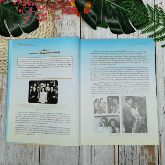 จดหมายเหตุงานเฉลิมพระเกียรติ สมเด็จพระนางเจ้าสิริกิติ์ พระบรมราชินีนาถ รูปที่ 9