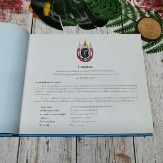 80 พรรษา ปวงประชา ร่มเย็น เป็นสุข รูปที่ 6