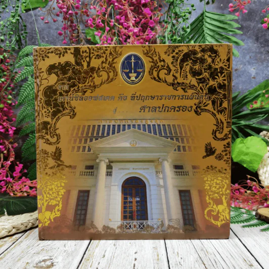 จากเคาน์ซิลออฟสเตด คือ ที่ปฤกษาราชการแผ่นดิน สู่ศาลปกครอง รูปที่ 1