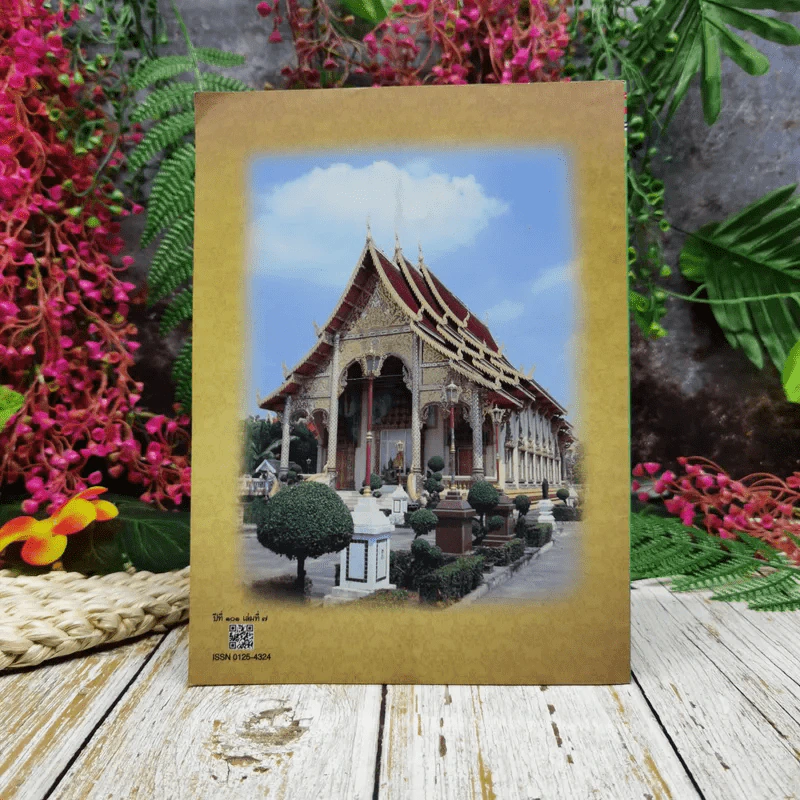 นาวิกศาสตร์ ปีที่ 101 เล่มที่ 7 ก.ค.2561 รูปที่ 4
