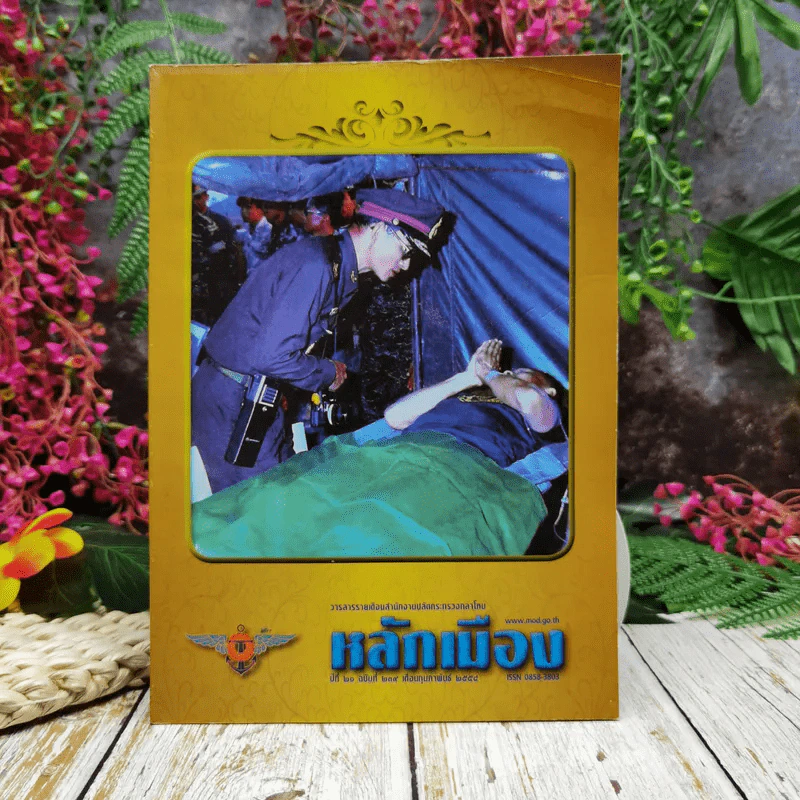 หลักเมือง ปีที่ 21 ฉบับที่ 239 ก.พ.2554 รูปที่ 1