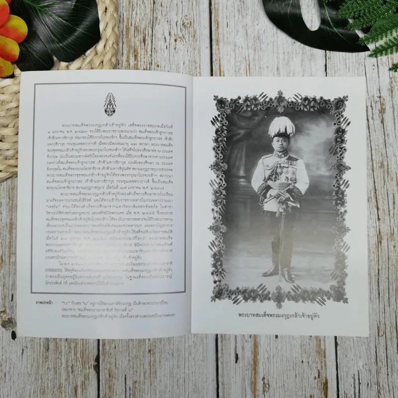 หนังสือหลักราชการกับพระบรมราโชวาท พระบาทสมเด็จพระรามาธิบดีที่ 6 พระราชทานแด่ทหารในกองทัพบกสยาม รูปที่ 6