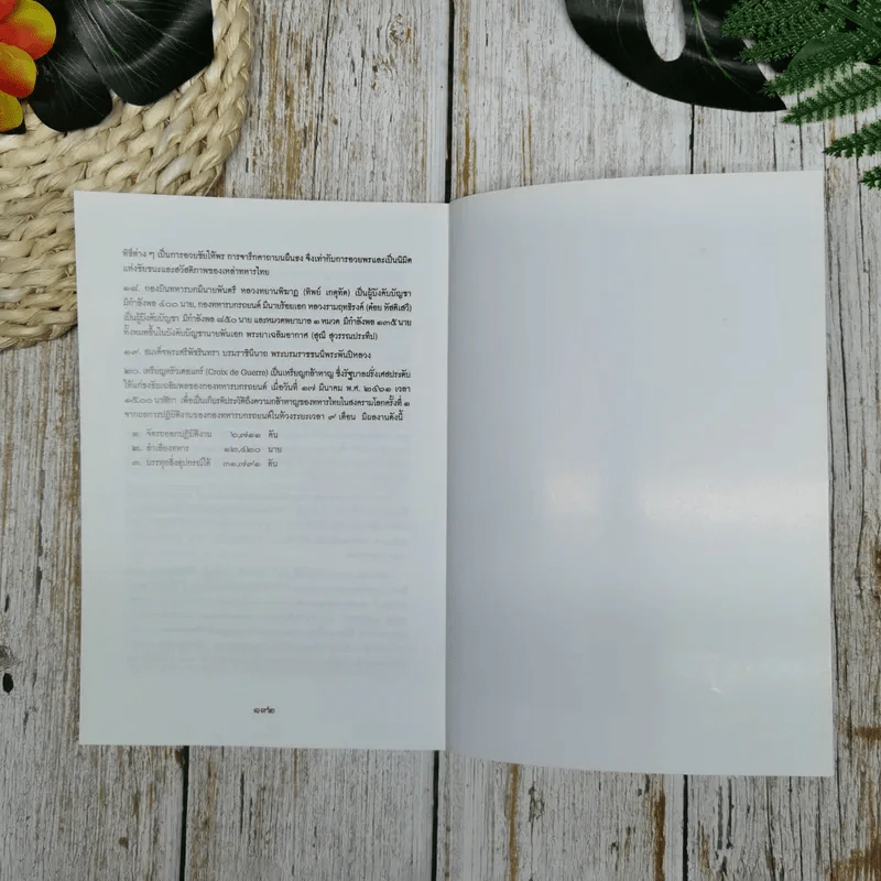 หนังสือหลักราชการกับพระบรมราโชวาท พระบาทสมเด็จพระรามาธิบดีที่ 6 พระราชทานแด่ทหารในกองทัพบกสยาม รูปที่ 10
