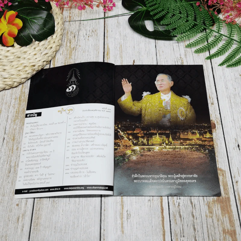 อยู่ในบุญ ปีที่ 15 ฉบับที่ 169 พ.ย.2559 รูปที่ 7