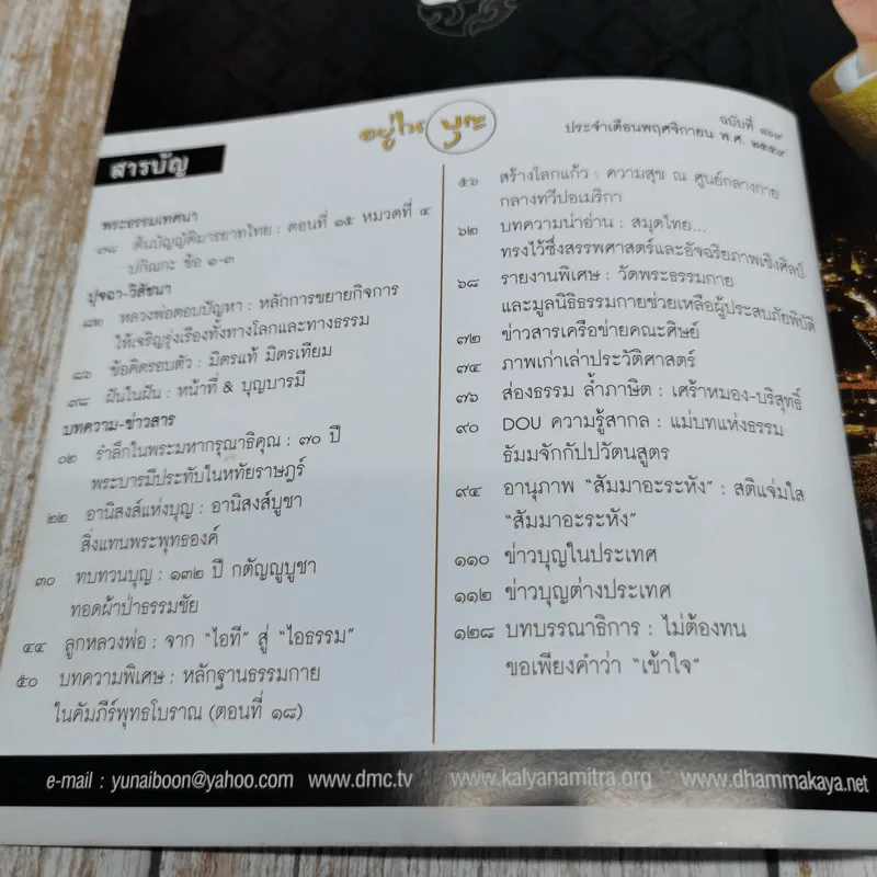 อยู่ในบุญ ปีที่ 15 ฉบับที่ 169 พ.ย.2559 รูปที่ 6