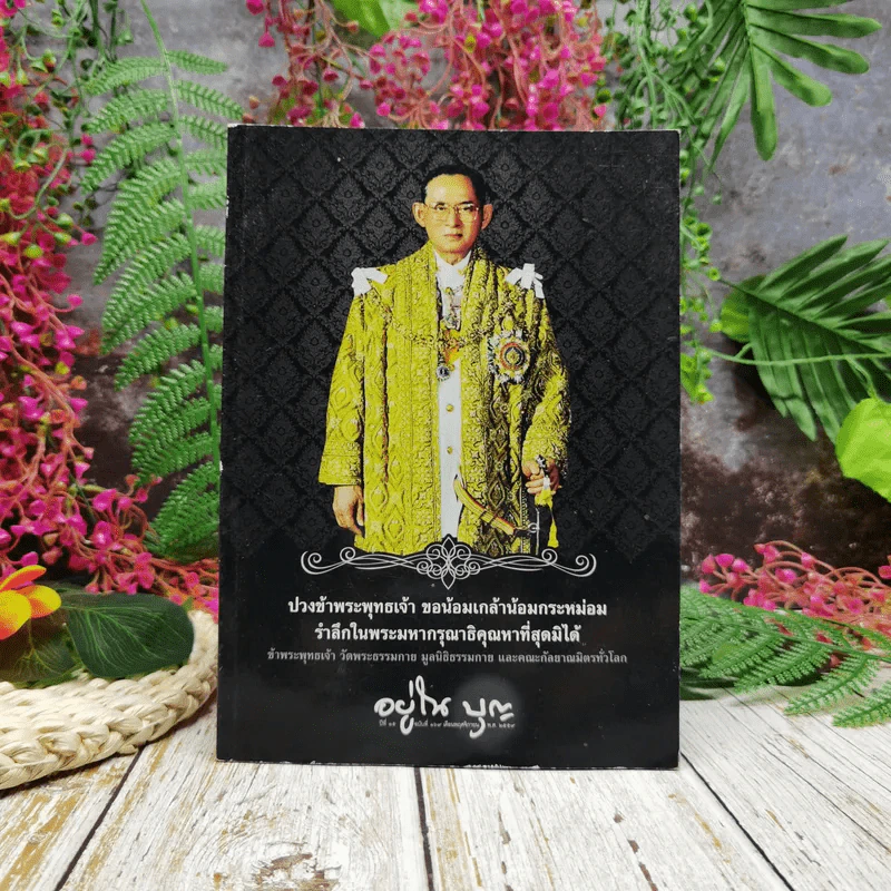อยู่ในบุญ ปีที่ 15 ฉบับที่ 169 พ.ย.2559 รูปที่ 1