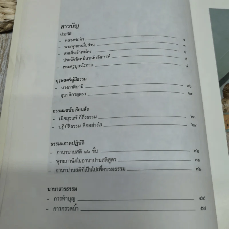 วัดหมื่นระงับรังสรรค์ รูปที่ 7