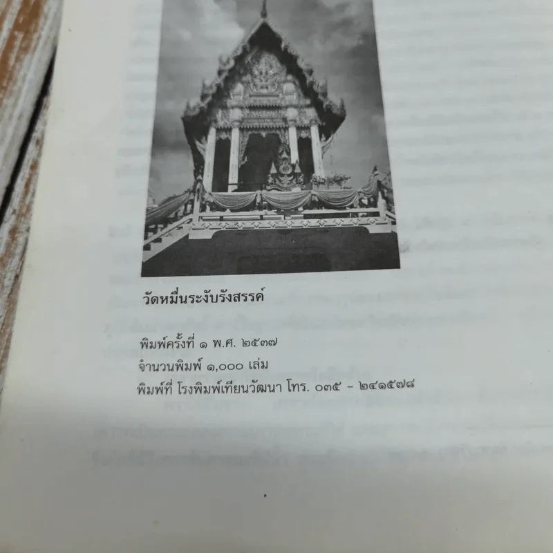 วัดหมื่นระงับรังสรรค์ รูปที่ 9