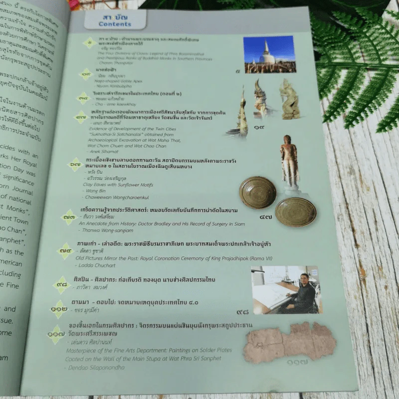 ศิลปากร มีนาคม-เมษายน 2560 รูปที่ 6
