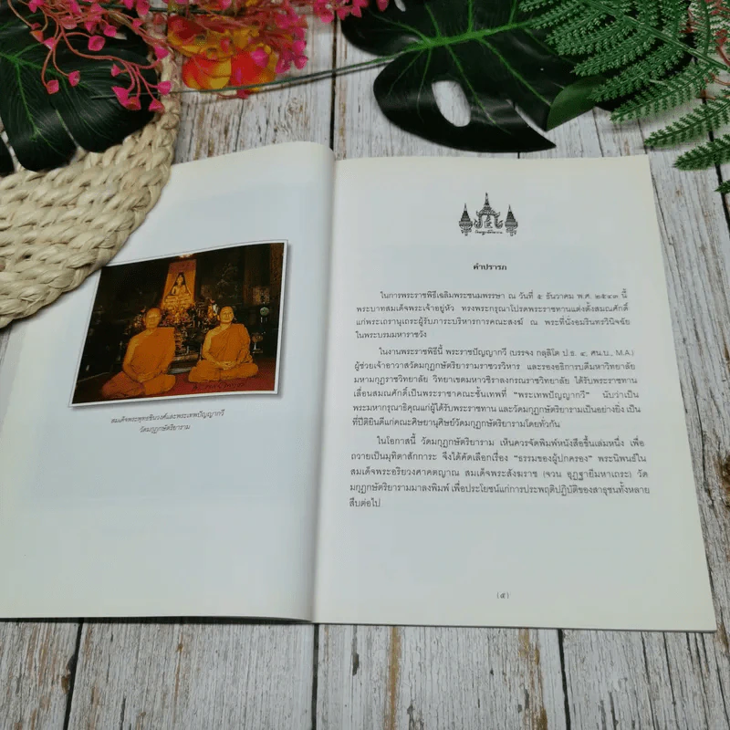 มุทิตาสักการะ พระเทพปัญญากวี (บรรจง กลสิโต) รูปที่ 7