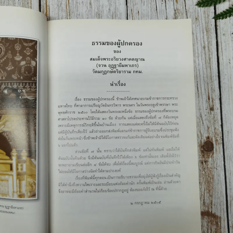 มุทิตาสักการะ พระเทพปัญญากวี (บรรจง กลสิโต) รูปที่ 9