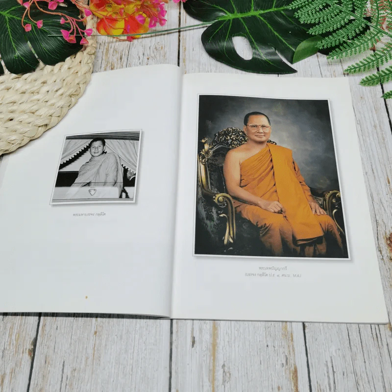 มุทิตาสักการะ พระเทพปัญญากวี (บรรจง กลสิโต) รูปที่ 6