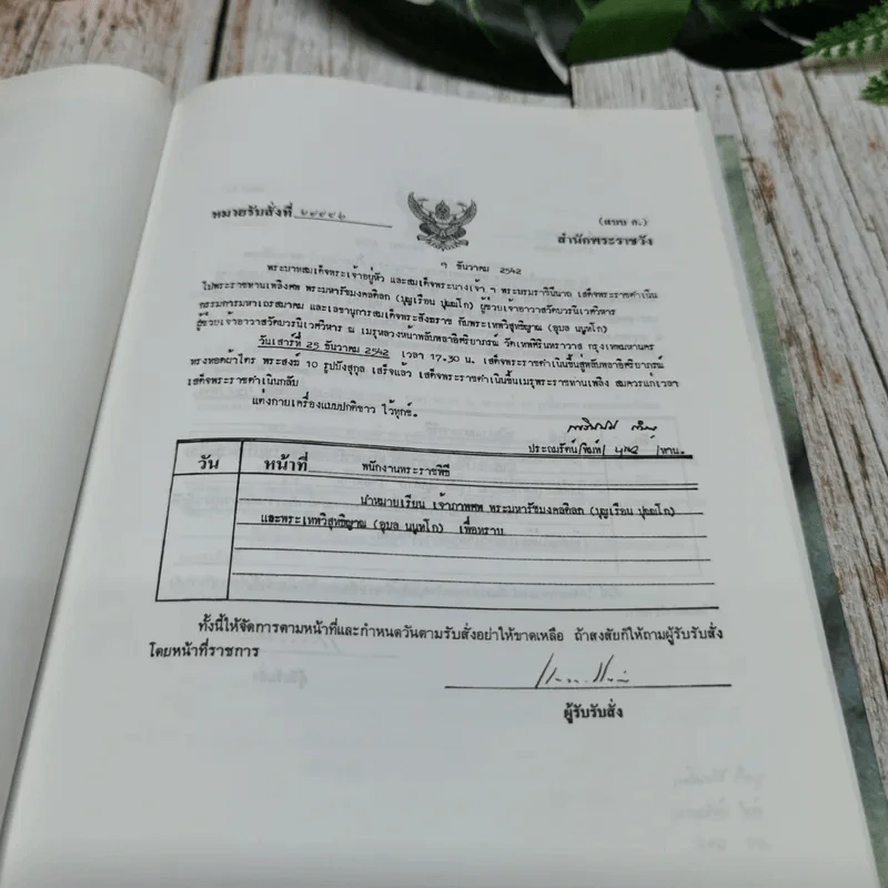 ประวัติและงานพระมหารัชมงคลดิลก (บุญเรือน ปุณณโก ป.ธ.5) และพระเทพวิสุทธิญาณ (อุบล นนทโก ป.ธ.9) รูปที่ 8