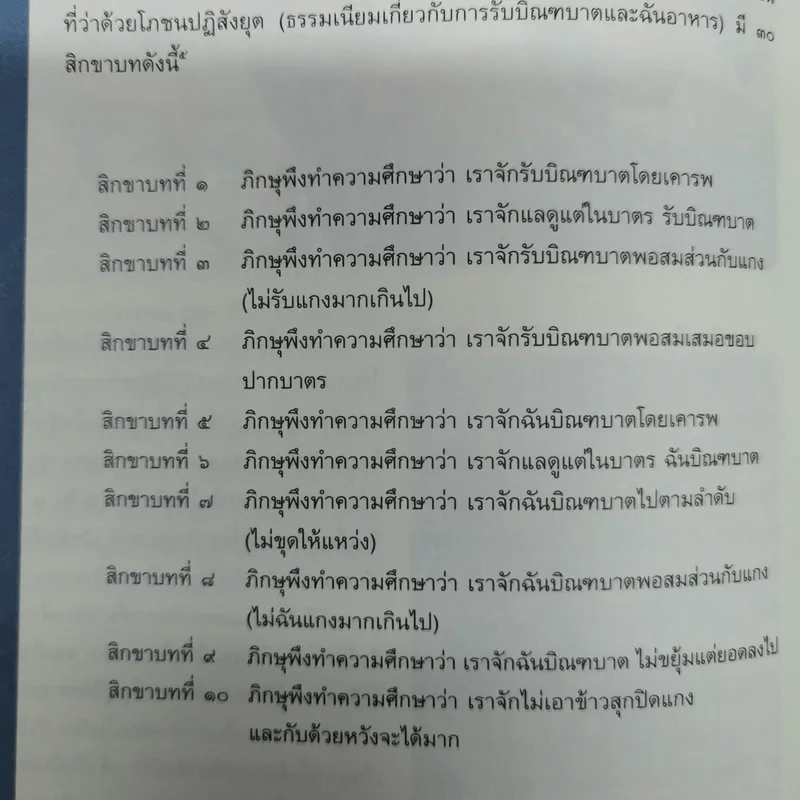 การบำรุงรักษาสุขภาพสำหรับบรรพชิต รูปที่ 10