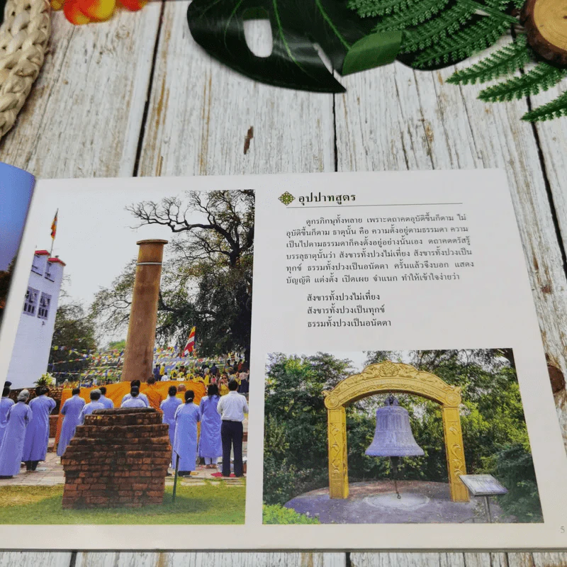 พุทธภูมิสุวรรณภูมิ รูปที่ 7