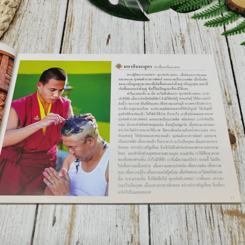พุทธภูมิสุวรรณภูมิ รูปที่ 10