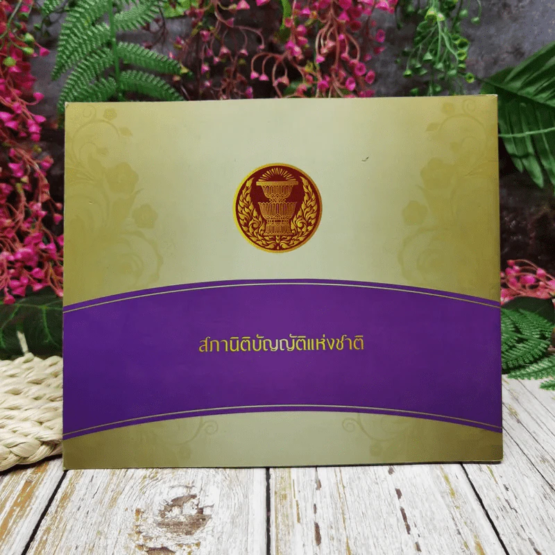60 พรรษา สภานิติบัญญัติแห่งชาติร่วมใจน้อมเกล้าฯ ถวายพระพรชัยมงคล รูปที่ 4