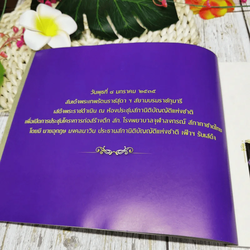 60 พรรษา สภานิติบัญญัติแห่งชาติร่วมใจน้อมเกล้าฯ ถวายพระพรชัยมงคล รูปที่ 7