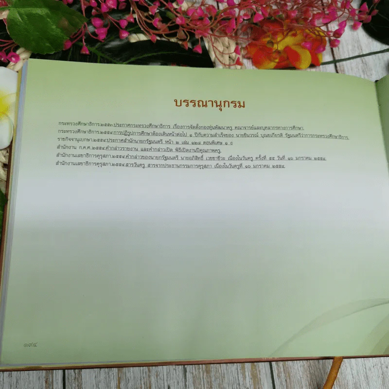 สมุดภาพเฉลิมพระเกียรติ 2554 ปีคุณภาพครู รูปที่ 13