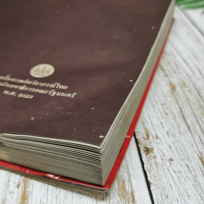 เครื่องราชอิสริยาภรณ์ไทย ฉบับสำนักเลขาธิการคณะรัฐมนตรี พ.ศ.2523 รูปที่ 4