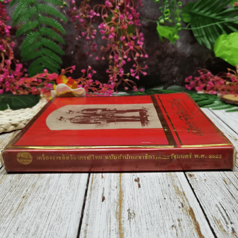 เครื่องราชอิสริยาภรณ์ไทย ฉบับสำนักเลขาธิการคณะรัฐมนตรี พ.ศ.2523 รูปที่ 2