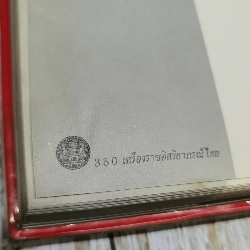 เครื่องราชอิสริยาภรณ์ไทย ฉบับสำนักเลขาธิการคณะรัฐมนตรี พ.ศ.2523 รูปที่ 17