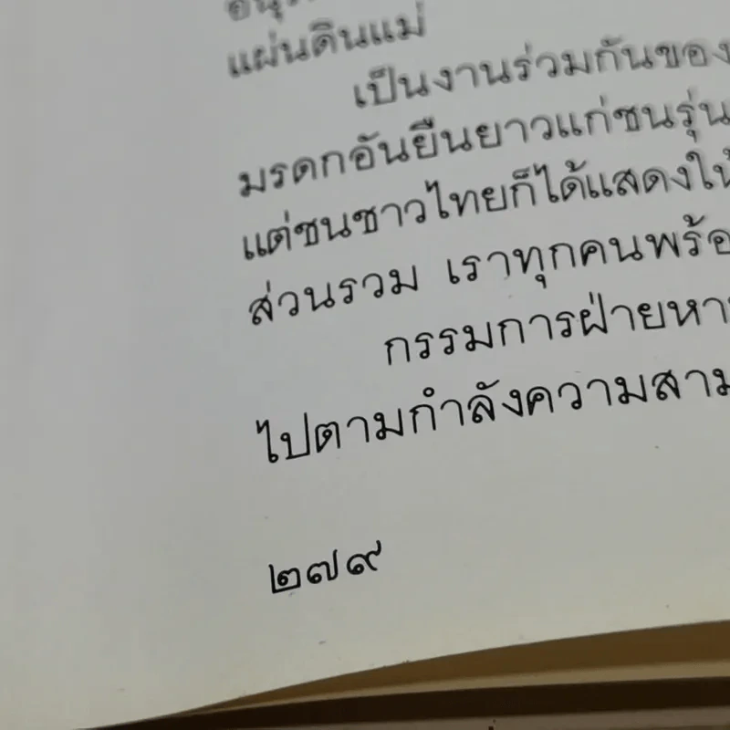 พรรณไม้ในสวนหลวง ร.9 รูปที่ 15