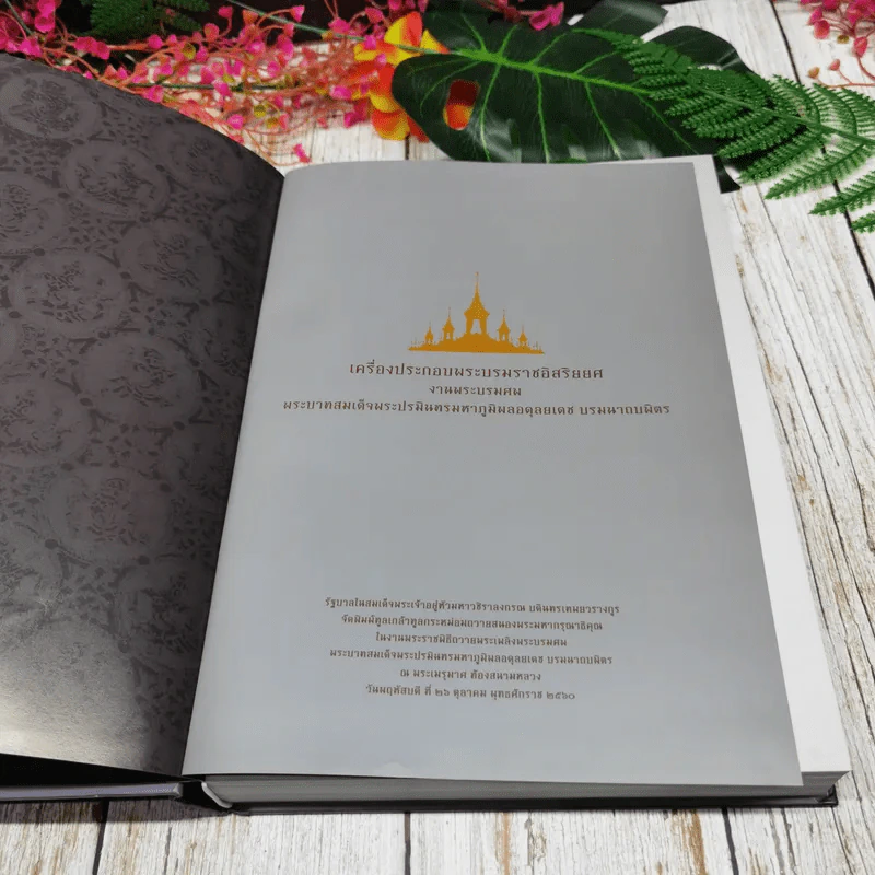 เครื่องประกอบพระบรมราชอิสริยยศ งานพระบรมศพ พระบาทสมเด็จพระปรมินทรมหาภูมิพลอดุลยเดช บรมราชบพิตร รูปที่ 6