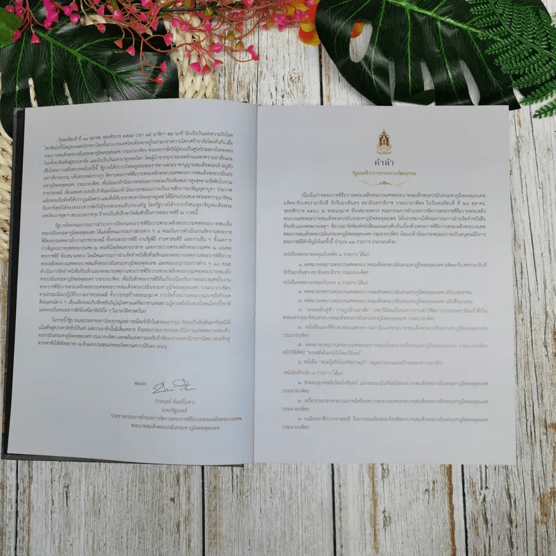 เครื่องประกอบพระบรมราชอิสริยยศ งานพระบรมศพ พระบาทสมเด็จพระปรมินทรมหาภูมิพลอดุลยเดช บรมราชบพิตร รูปที่ 8