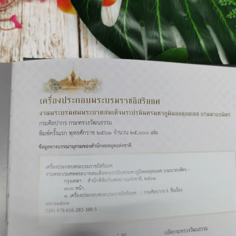 เครื่องประกอบพระบรมราชอิสริยยศ งานพระบรมศพ พระบาทสมเด็จพระปรมินทรมหาภูมิพลอดุลยเดช บรมราชบพิตร รูปที่ 15