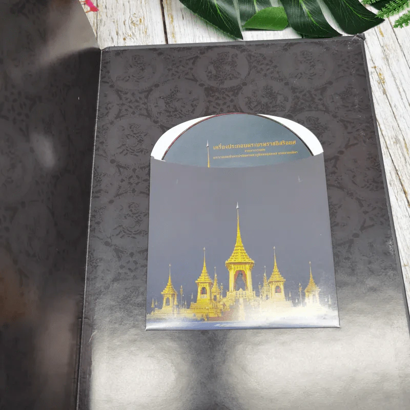เครื่องประกอบพระบรมราชอิสริยยศ งานพระบรมศพ พระบาทสมเด็จพระปรมินทรมหาภูมิพลอดุลยเดช บรมราชบพิตร รูปที่ 13