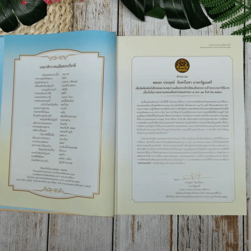 จดหมายเหตุงานเฉลิมพระเกียรติ สมเด็จพระนางเจ้าสิริกิติ์ พระบรมราชินีนาถ รูปที่ 6