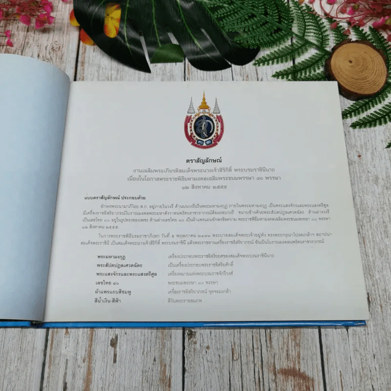 80 พรรษา ปวงประชา ร่มเย็น เป็นสุข รูปที่ 6