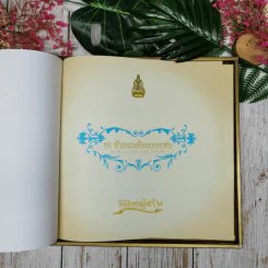 60 ล้านดวงใจถวายพ่อ หนังสือปกทองจารึกภาพประวัติศาสตร์ของประชาชนที่มีต่อในหลวง รูปที่ 5