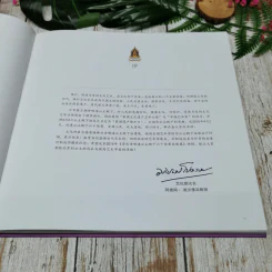 หนังสือสมเด็จพระเทพรัตนราชสุดาฯ ภาษาจีนทั้งเล่ม รูปที่ 9
