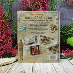 เรื่องเล่าจากความตายดินแดนอียิปต์โบราณ รูปที่ 4