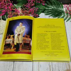 โรงพยาบาลสมเด็จพระยุพราช 4 ทศวรรษ 2 แผ่นดิน รูปที่ 8