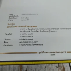 โรงพยาบาลสมเด็จพระยุพราช 4 ทศวรรษ 2 แผ่นดิน รูปที่ 12