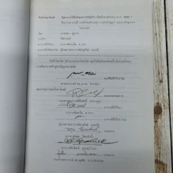 ปัญหาการใช้บังคับพระราชบัญญัติระเบียบข้าราชการครู พ.ศ.2523: ศึกษาเฉพาะกรณี การกำหนดตำแหน่ง การบังคับบัญชา และการรักษาการในตำแหน่ง นายสละ มูลสาร (วิทยานิพนธ์ นิติศาสตร์ จุฬาฯ) รูปที่ 8