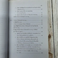 ปัญหาการใช้บังคับพระราชบัญญัติระเบียบข้าราชการครู พ.ศ.2523: ศึกษาเฉพาะกรณี การกำหนดตำแหน่ง การบังคับบัญชา และการรักษาการในตำแหน่ง นายสละ มูลสาร (วิทยานิพนธ์ นิติศาสตร์ จุฬาฯ) รูปที่ 12