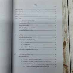 ปัญหาการใช้บังคับพระราชบัญญัติระเบียบข้าราชการครู พ.ศ.2523: ศึกษาเฉพาะกรณี การกำหนดตำแหน่ง การบังคับบัญชา และการรักษาการในตำแหน่ง นายสละ มูลสาร (วิทยานิพนธ์ นิติศาสตร์ จุฬาฯ) รูปที่ 10